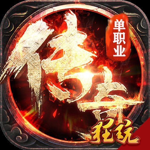 完美传奇打金安卓版下载_完美传奇打金手机版下载