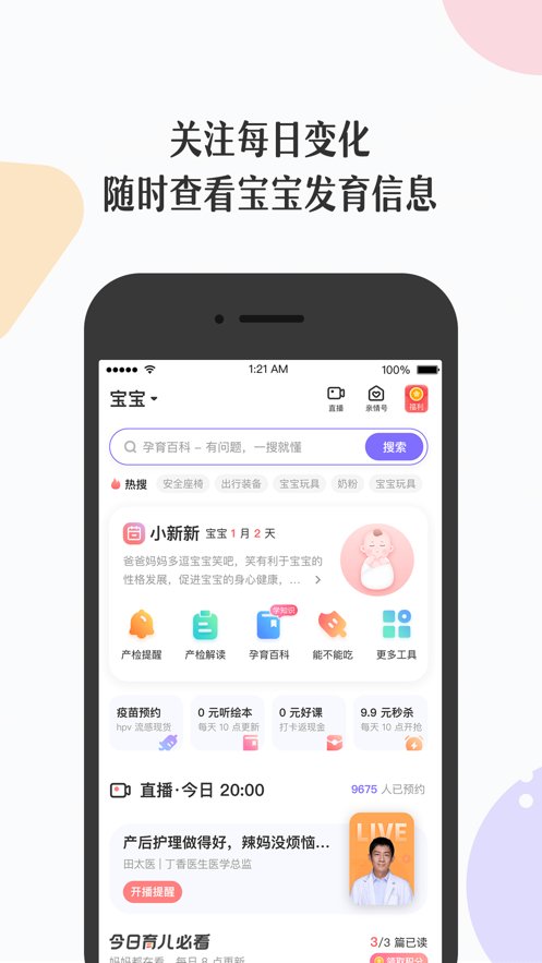 丁香妈妈科学养育app v8.38.0 安卓版4