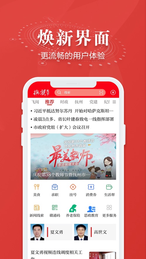 抚观天下客户端 v2.4.4 安卓版2