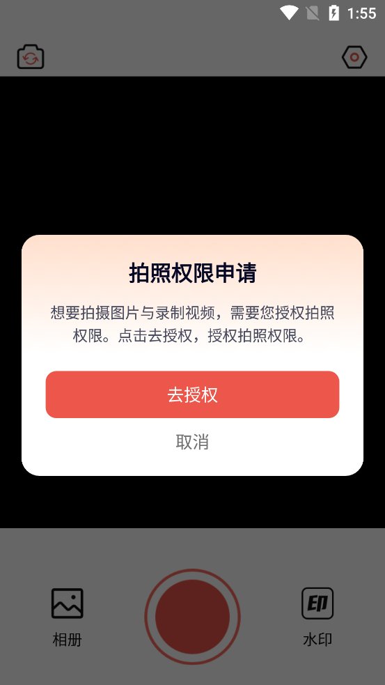 随心水印相机app最新版 v1.0.1 安卓版1