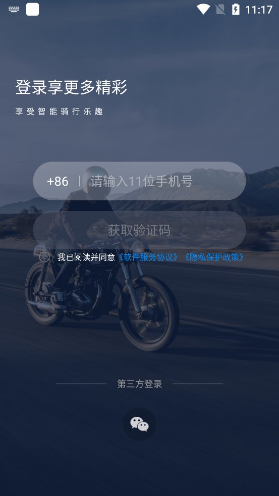 领骑摩托app最新版 v1.6.40250212 安卓版4