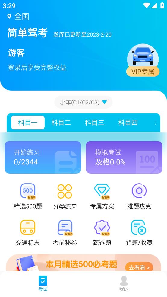 简单驾考app手机版 v1.0.0 安卓版1