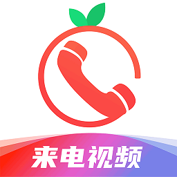 番茄来电秀app官方版 v1.2.1 安卓版