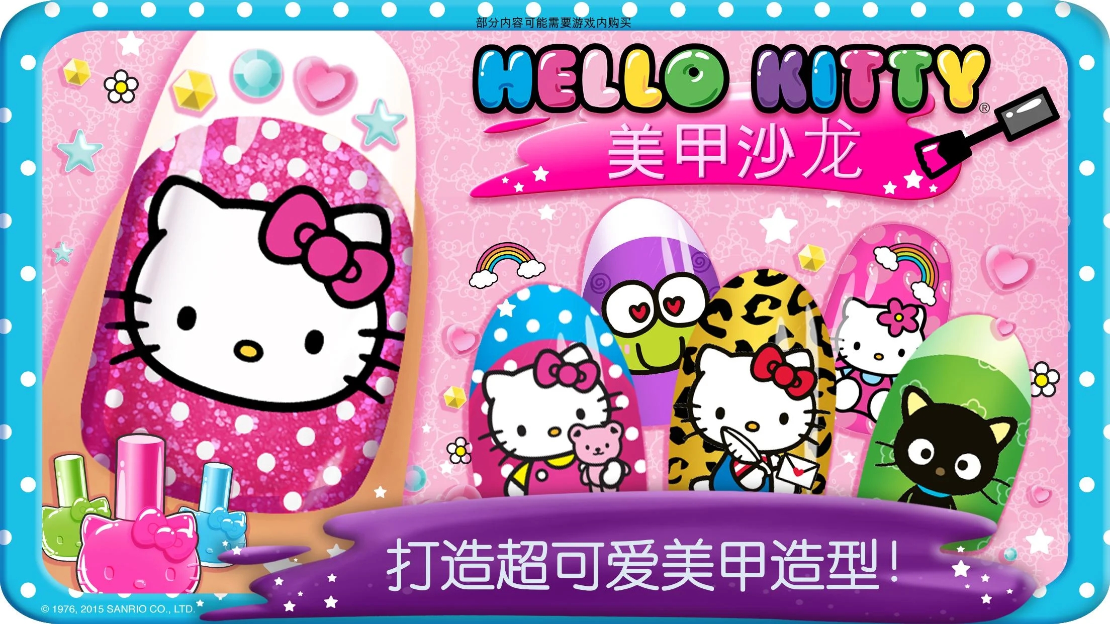 Hello Kitty美甲沙龙 v2024.3.0 安卓版2