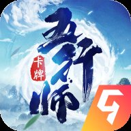 五行师九游版 v3.1.0 uc版安卓版