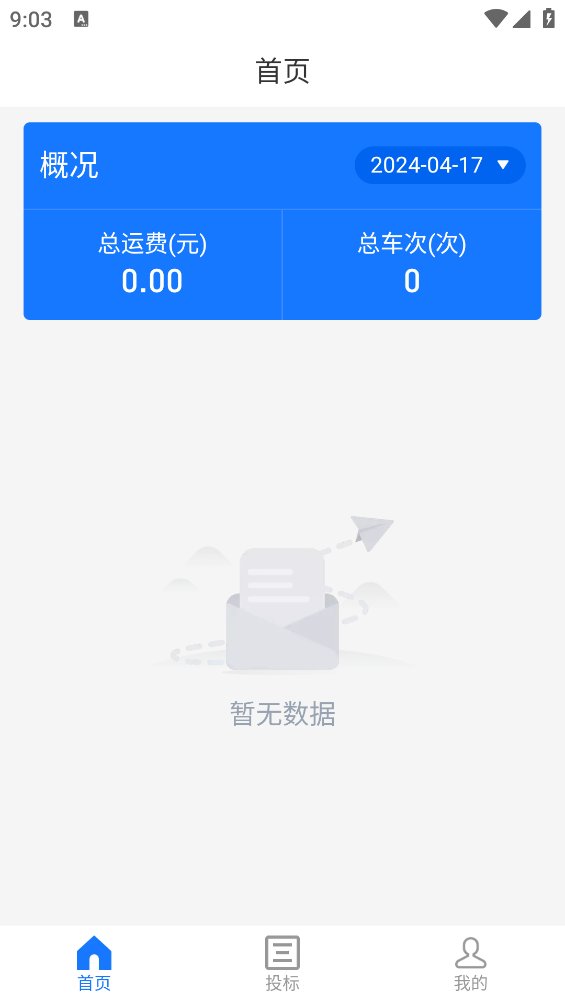 商运通app官方版 v1.2.0 安卓版3