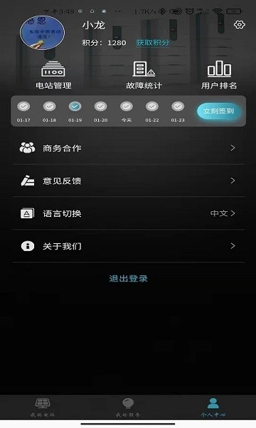 户用储能监测与管理系统app官方版 v3.0.007 最新版1