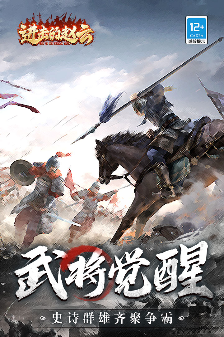 进击的赵云九游版1.0.01