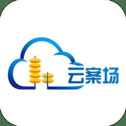云案场软件 v5.0.4 安卓版