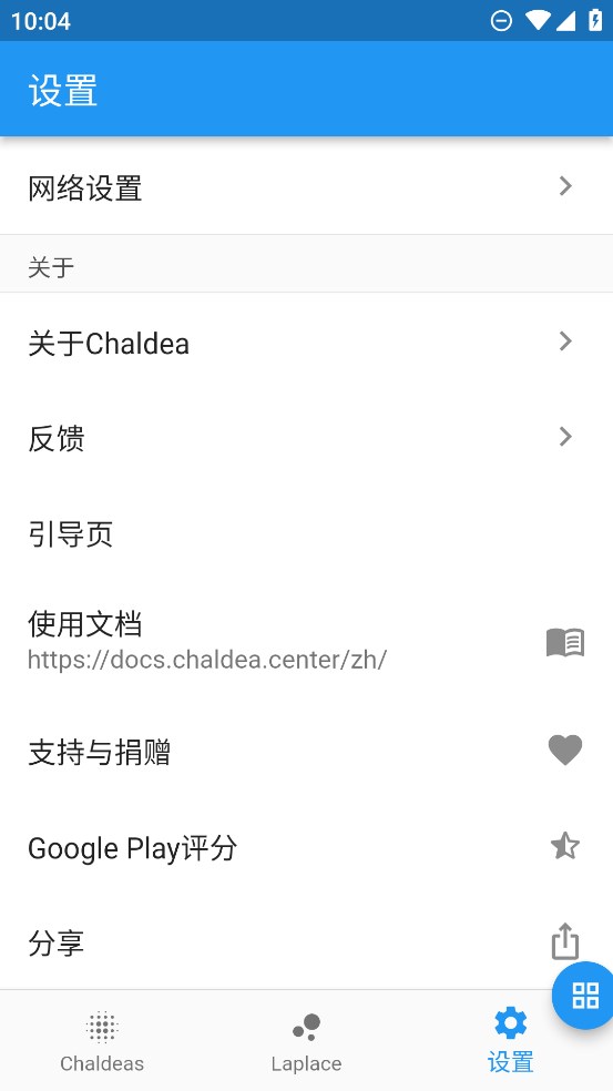 Chaldea fgo工具app官方版 v2.5.14 最新版3