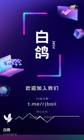 白鸽软件库APP1.01