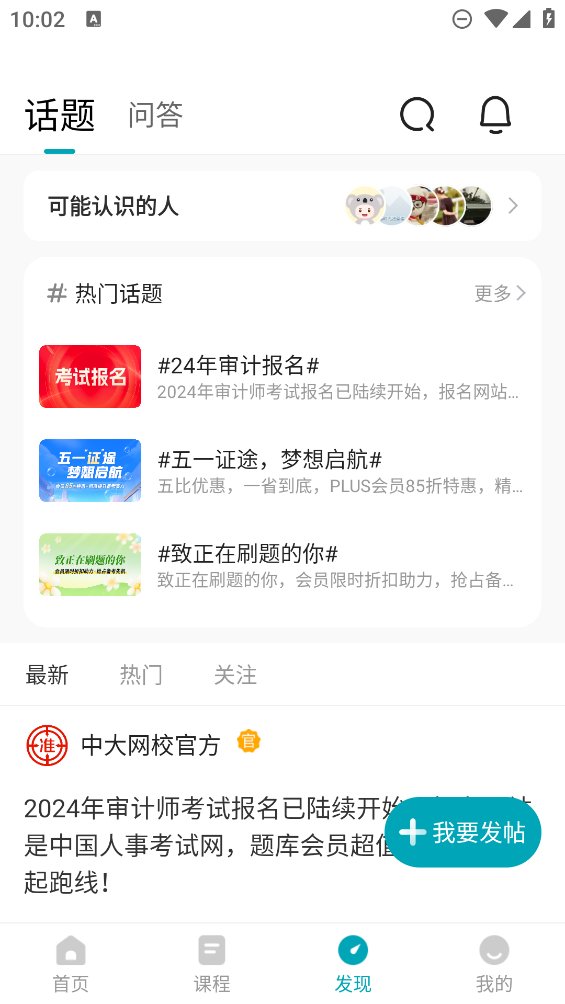 初级审计师准题库app v5.20 安卓版1