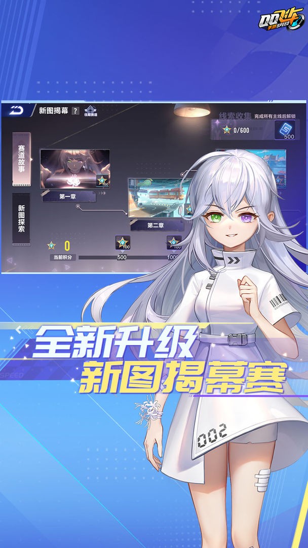 QQ飞车云游戏最新版 v5.0.1.4019306 手机版1