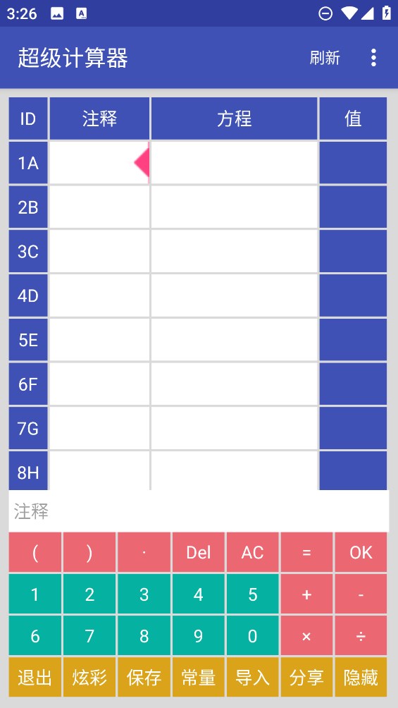 超级计算器app官方版 v1.2 最新版4