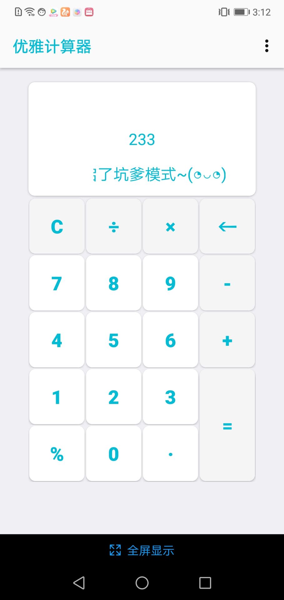 优雅计算器app安卓版 v1.4 最新版3