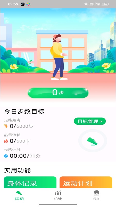 全民走路宝app最新版 v1.0.3 安卓版4