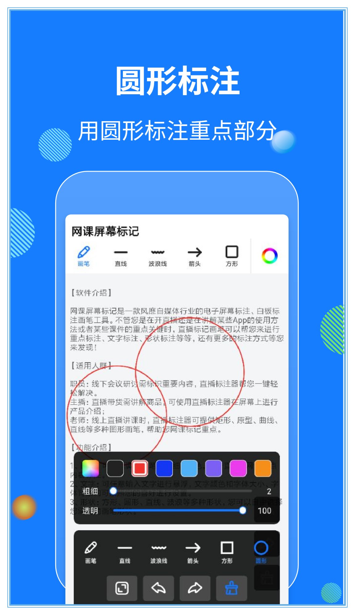 网课屏幕标记app最新版 v4.5.1 安卓版0