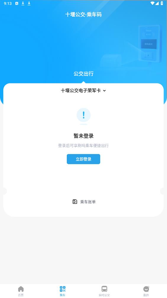 十堰公交app最新版 v1.0.3 官方版2