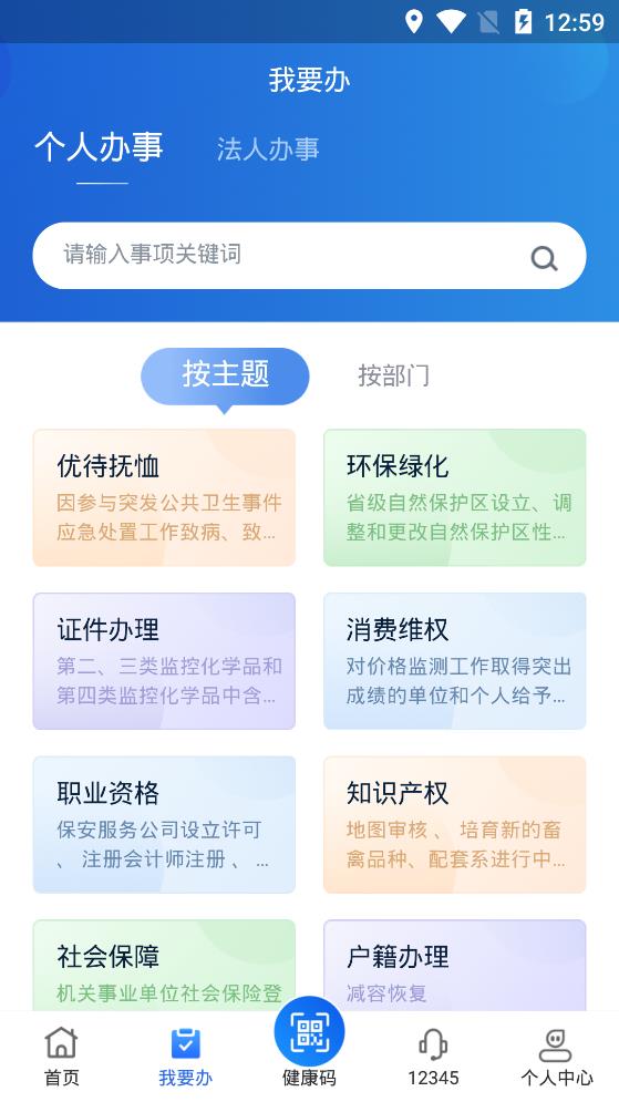 新服办app安卓版 v3.1.9 最新版3