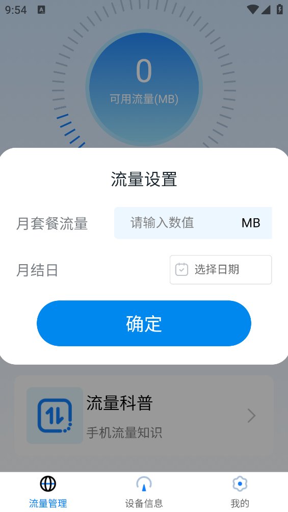 WIFI省流宝app最新版 v1.0.1 安卓版3