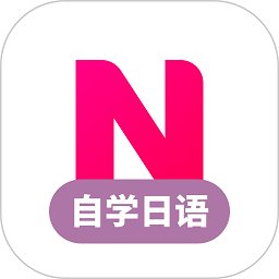 日语自学习app(改名日语学习) v1.4.8 安卓版