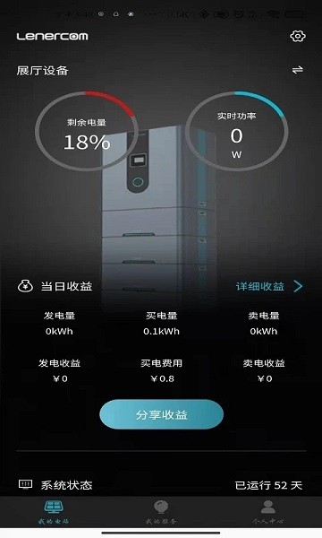 户用储能监测与管理系统app官方版 v3.0.007 最新版4