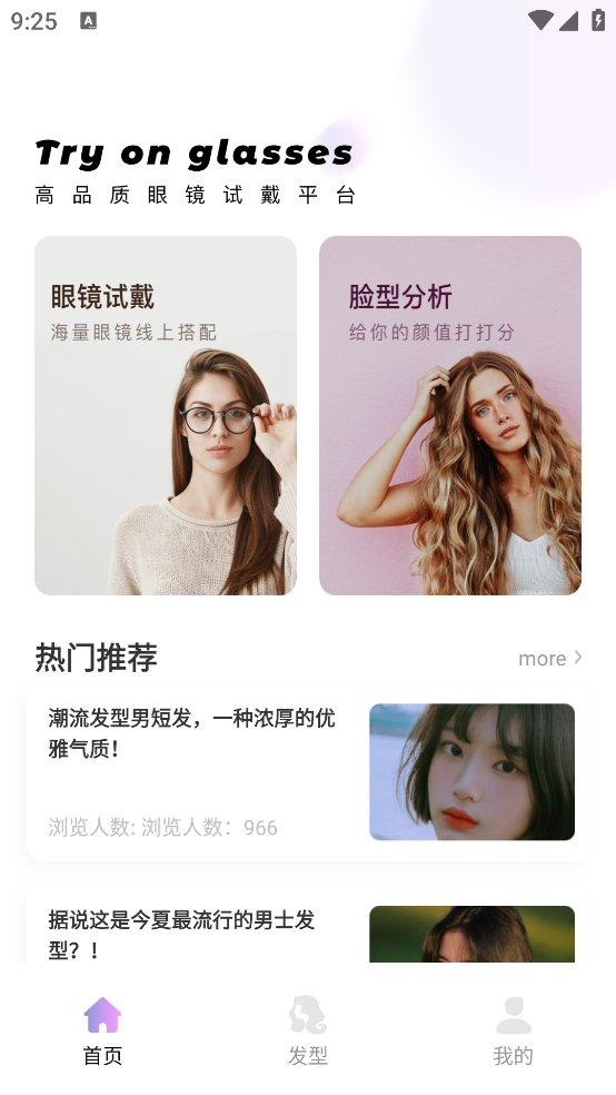 眼镜试戴app v2.1.6 安卓版4