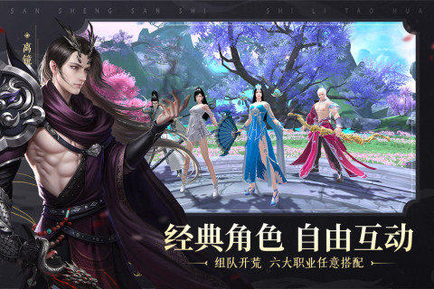 新三生三世十里桃花手游最新版 v1.0.0 安卓版2