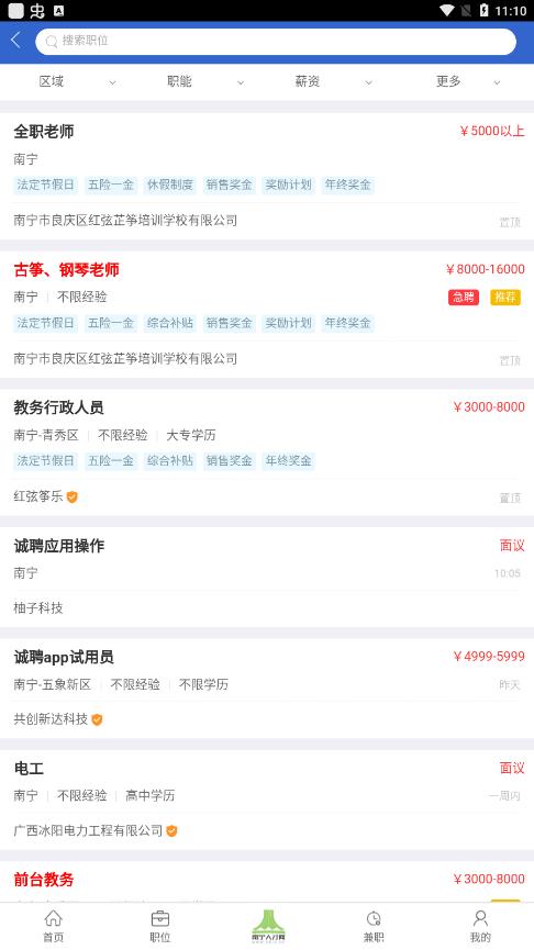 南宁人才网app2024最新版 v0.0.1 手机版2