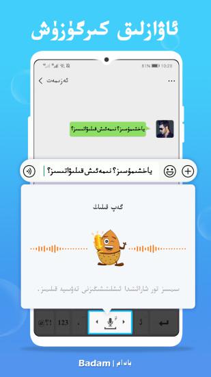 Badam维语输入法App官方版 v7.71.0 最新版2