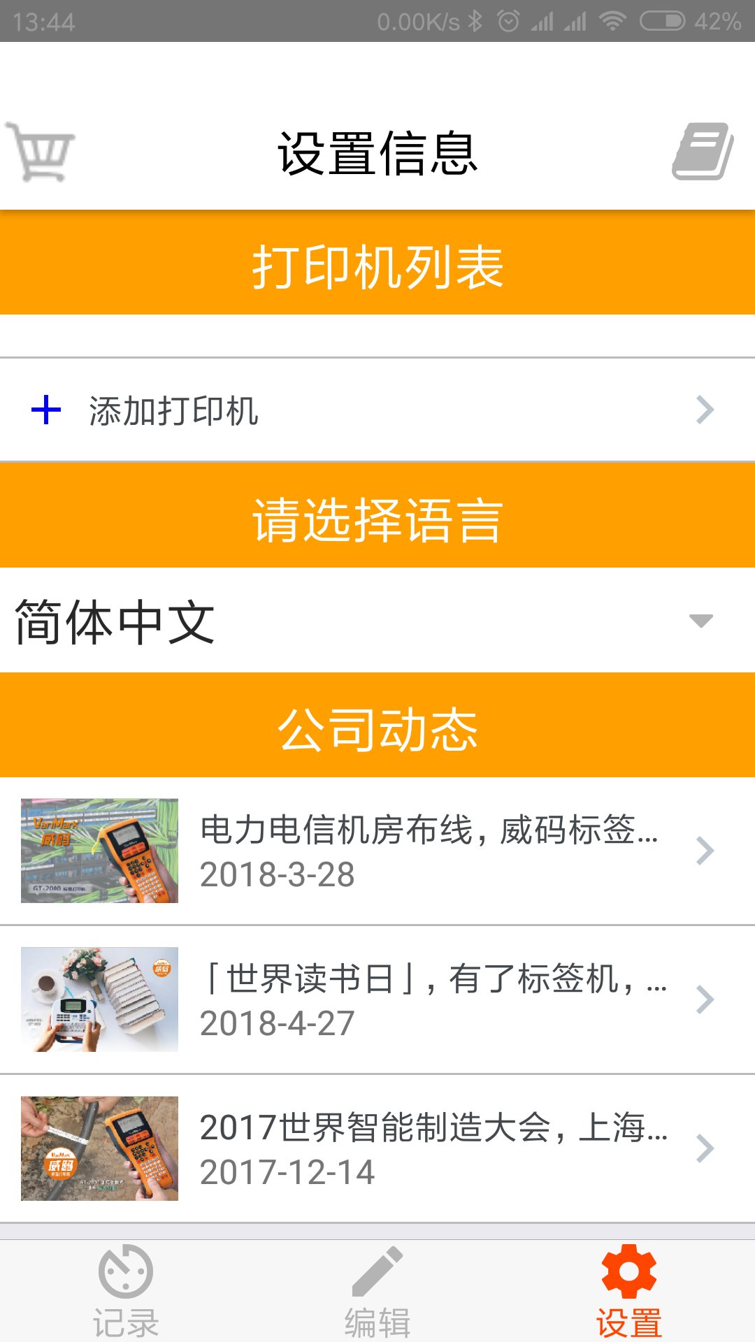 威码打印app官方版 v1.4.0 最新版4