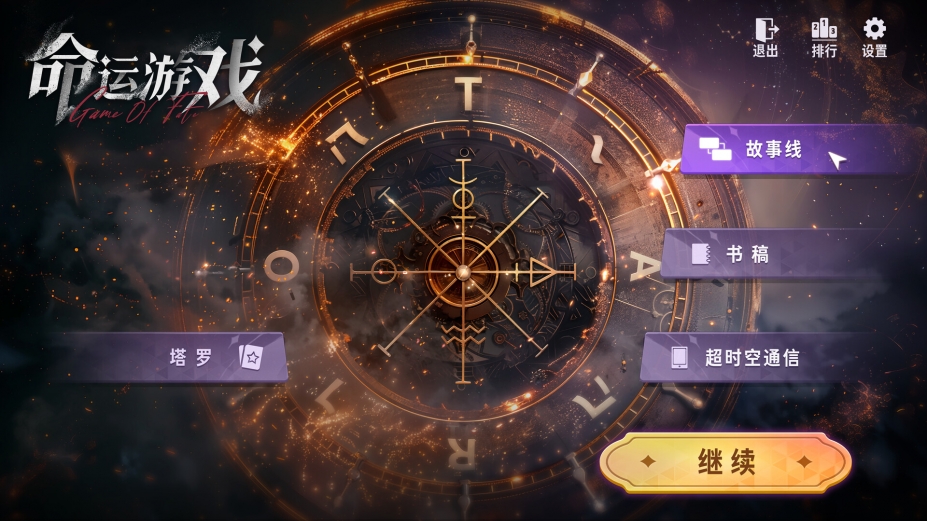 命运游戏官方中文版[Demo|Steam正版分流]7