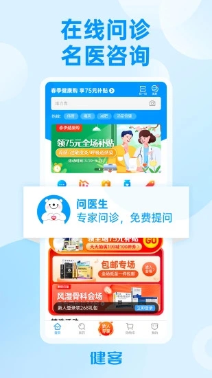 健客网上药店app v6.31.0 安卓版2