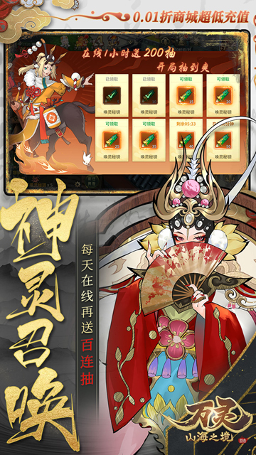 万灵山海之境0.1折1.0.02