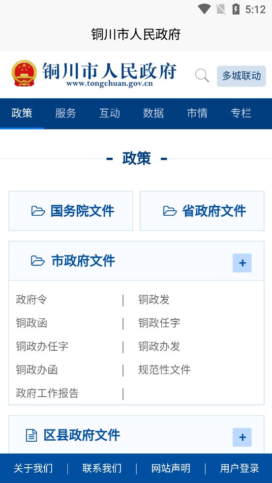 铜川政府网手机客户端 v1.0.13 安卓版3