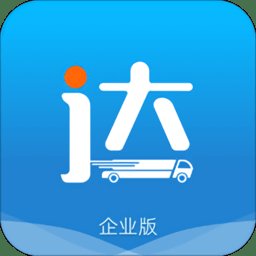 货运达企业官方版