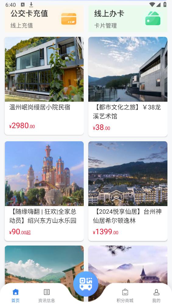 畅行温州app官方版 v3.1.7 最新版3
