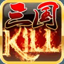 三国kill单机版破解版安卓版下载_三国kill单机版破解版手机版下载