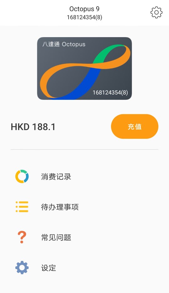 旅客八达通华为专版 v1.0.10 最新版1