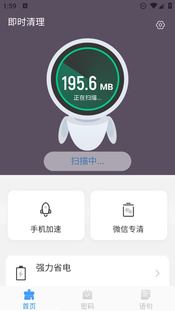 即时清理大师app v1.0.0 安卓版4