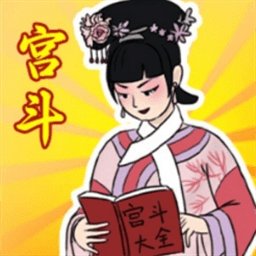 帮助姐姐当女帝游戏 v1.0 安卓版