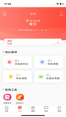 京师智慧教育app官方版 v1.0.0 最新版2