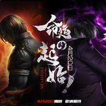 腾讯拳皇命运之起始手游