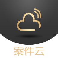 案件云app最新版 v1.4.3 安卓版安卓版