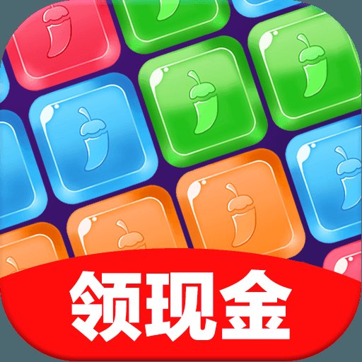 消消有钱领红包版安卓版下载_消消有钱领红包版手机版下载