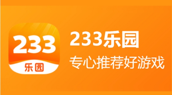 233乐园怎么修改昵称-233乐园修改昵称的方法