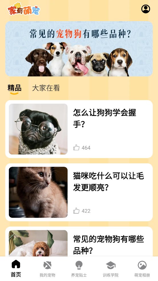 家有萌宠app v1.0.1 安卓版5