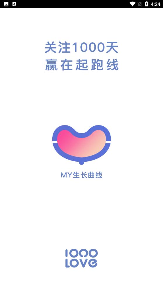 MY生长曲线app官方版 v3.2.9 安卓版1