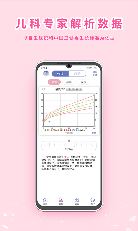 MY生长曲线app官方版 v3.2.9 安卓版4