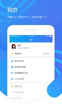 千牛工作台app最新版 v9.8.317 安卓版1